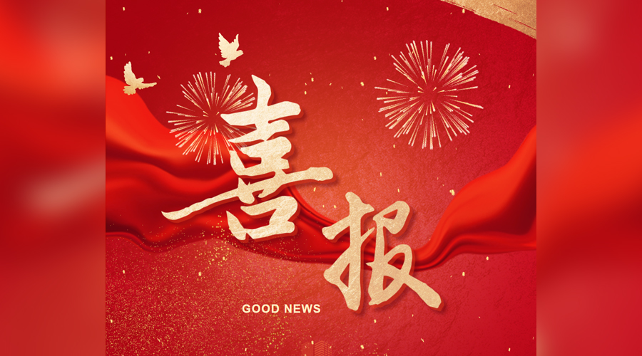 喜報(bào)！金橋焊材集團(tuán)入選第十四屆天津市民營(yíng)經(jīng)濟(jì)健康發(fā)展工程多個(gè)榜單